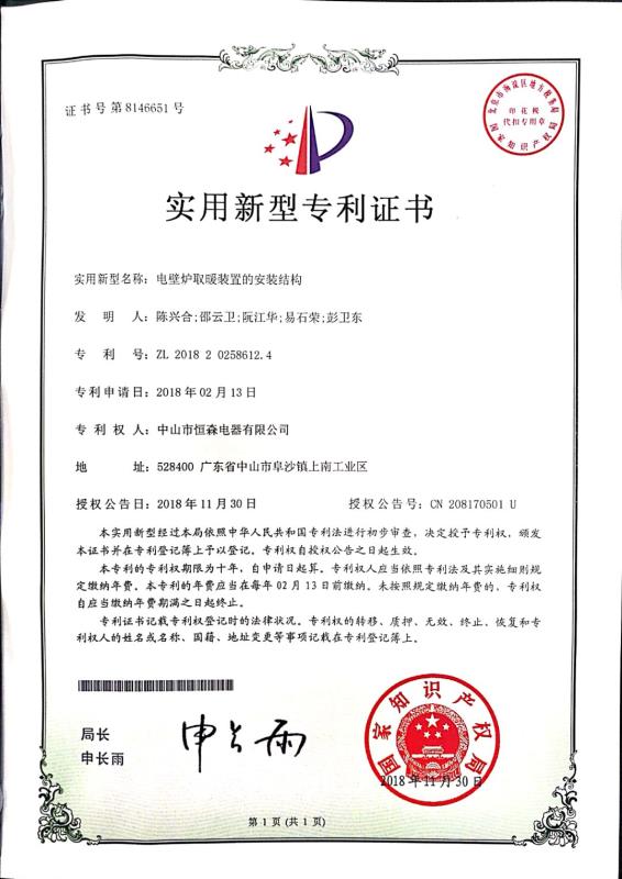 Utility model patent certificate