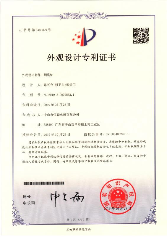 Appearance design patent certificate