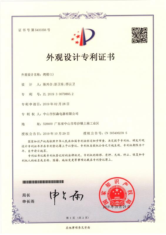 Appearance design patent certificate