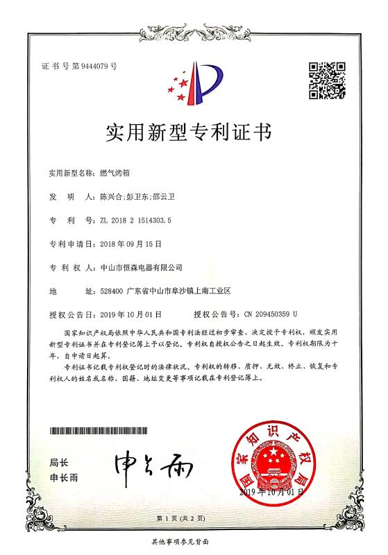 Utility model patent certificate