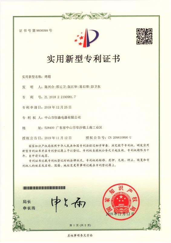Utility model patent certificate