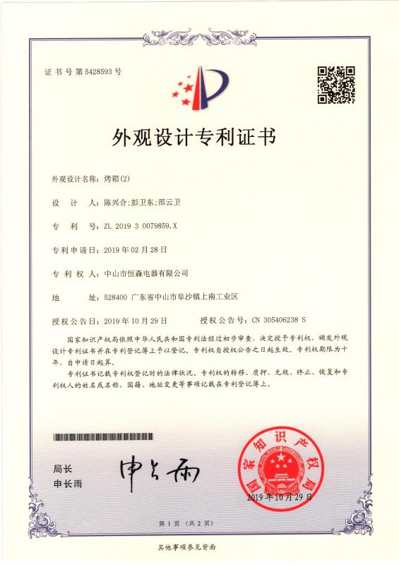 Appearance design patent certificate