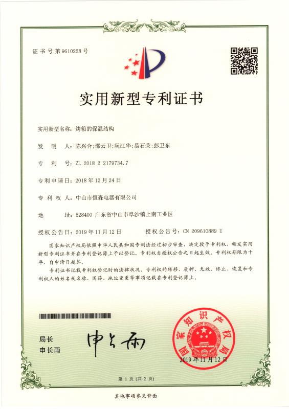 Utility model patent certificate
