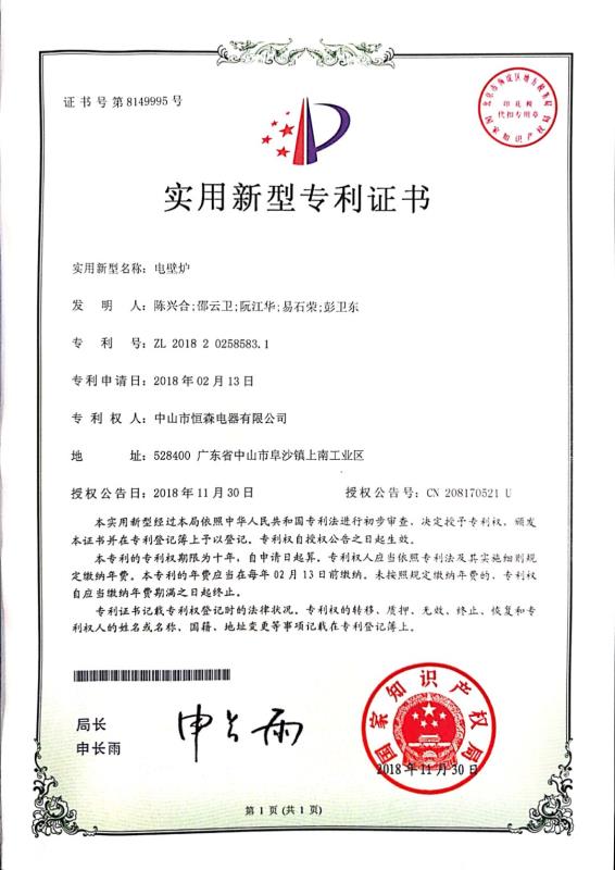 Utility model patent certificate