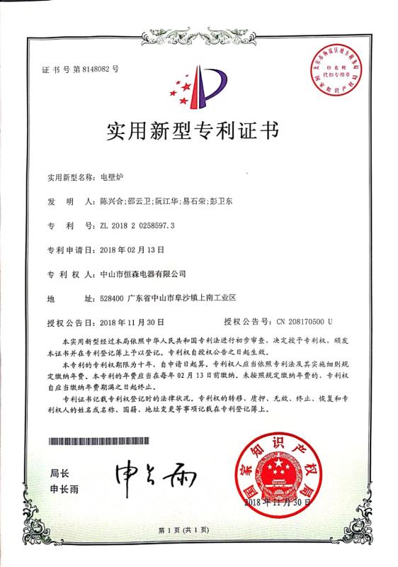 Utility model patent certificate
